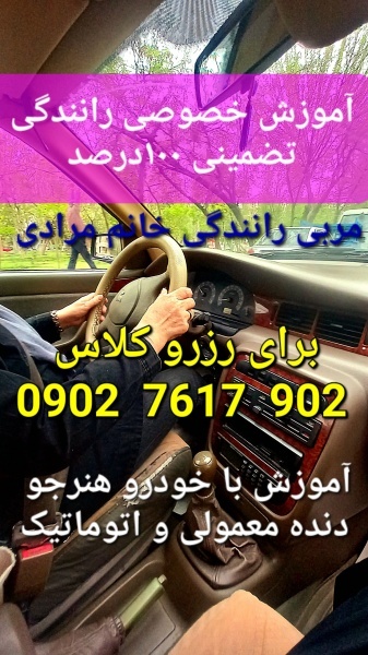 آموزش رانندگی ویژه گواهینامه دارها