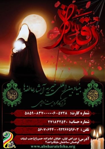 بنیاد بین المللی خیریه آبشار عاطفه ها