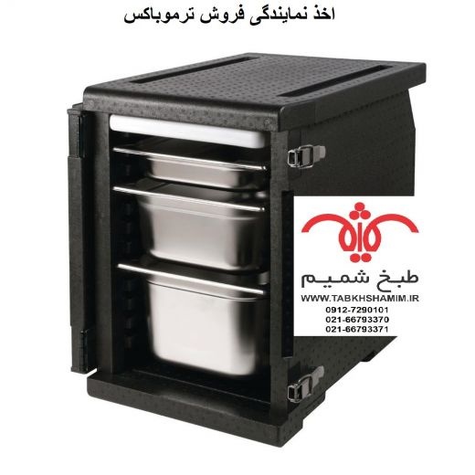 روش اخذ نمایندگی ترموباکس