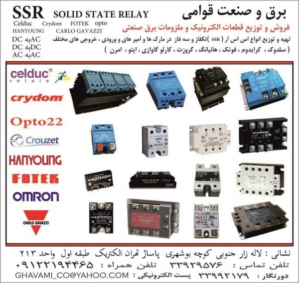 فروشنده رله های SSR  اس اس آر Celduc-Crydom-Fotek