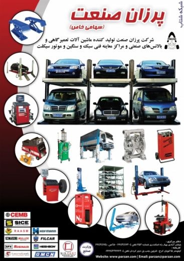 تجهیزات معاینه فنی سواری و سنگین و موتورسیکلت