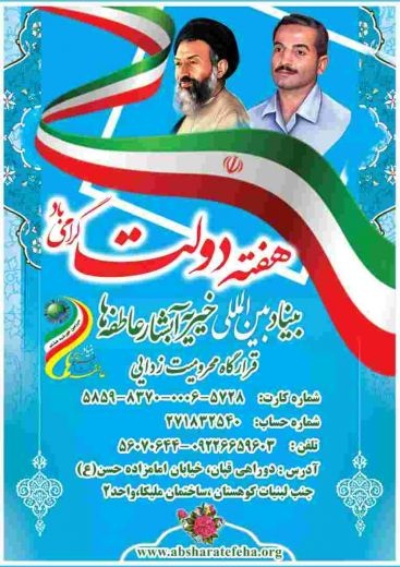 بنیاد بین المللی خیریه آبشار عاطفه ها
