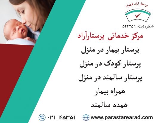 پرستار سالمند