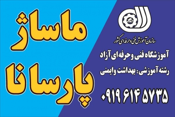 ماساژپارسا