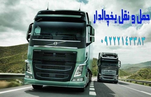 حمل و نقل انواع بار مواد غذایی یخچالی در تبریز