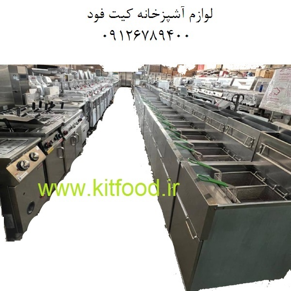 کیت فود فروش تجهیزات آشپزخانه صنعتی و لوازم فست فود