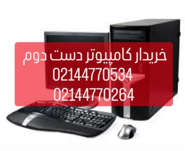 خریدار انواع کیس و مانیتور دست دوم
