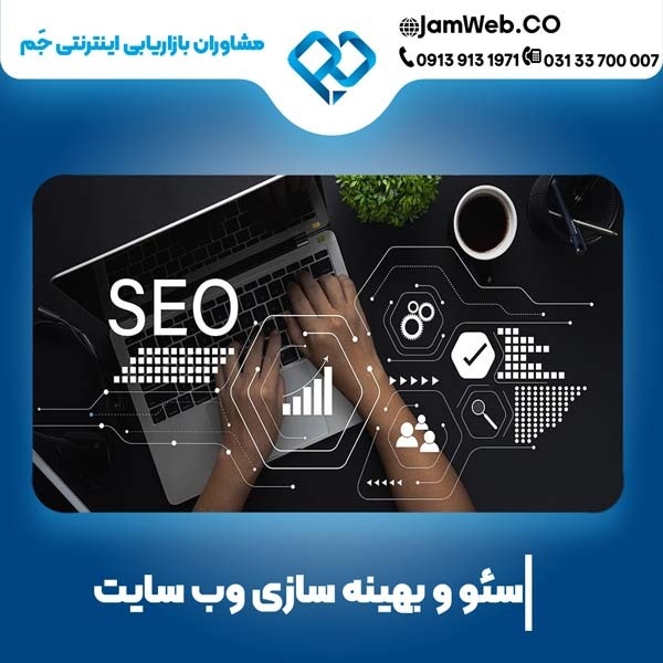سئو سایت در گلستان با گروه مشاوران جَم