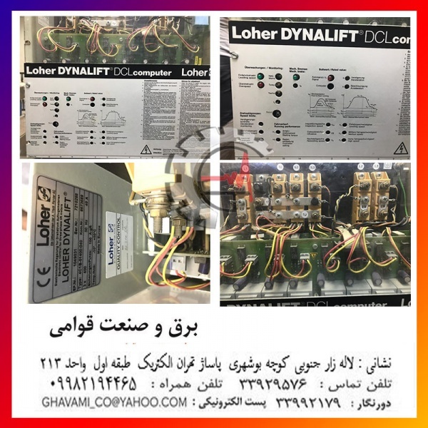 درایو لوهر داینالیفت  LOHER  DYNALIFT