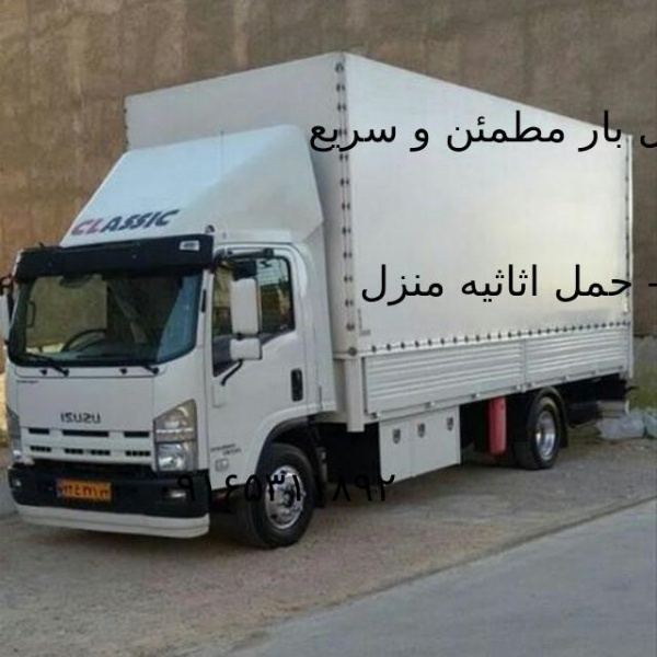 شرکت حمل و نقل اثاثیه منزل:دفتر باربری سعادت اهواز
