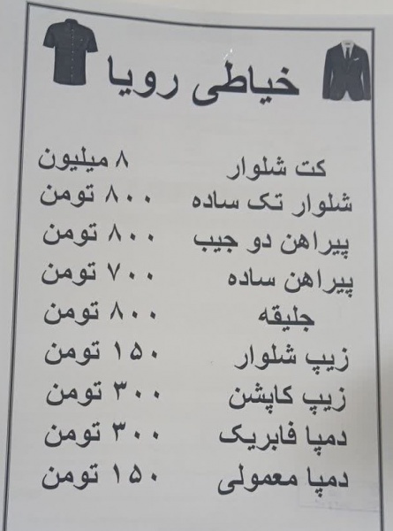 دوخت شلوار مردانه