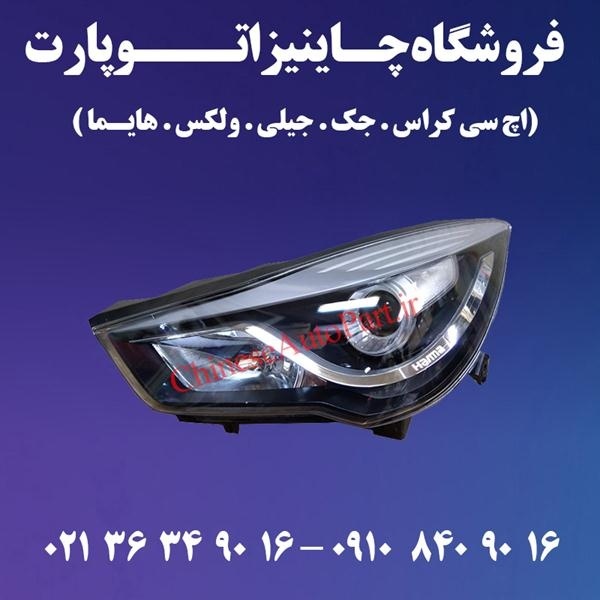 چراغ جلو و عقب هایما Haima S5