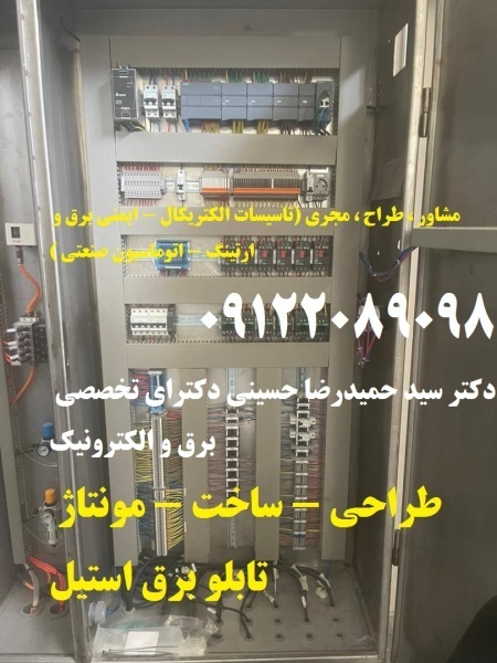 تابلو برق استیل صنایع غذایی ، دارویی ، بهداشتی ، محیطهای خاص