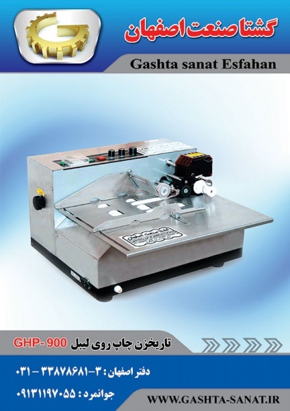 تاریخزن چاپ روی لیبل