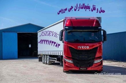حمل و نقل کامیون یخچال دار کرمان