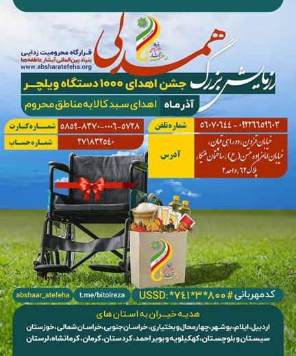 بنیادبین المللی خیریه آبشارعاطفه ها بنیاد بین المل