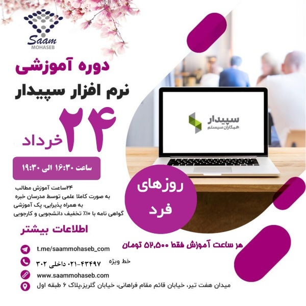 سام محاسب تحلیل _ نرم افزار حسابداری سپیدار همکارا