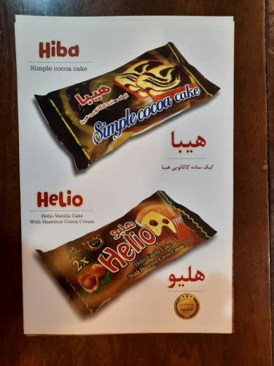 کیک و کلوچه هلیا