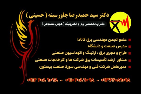 مشاور  طراح  مجری ( برق ارتینگ  اتوماسیون صنعتی )