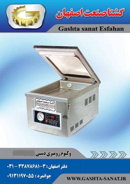 وکیوم رومیزی دستی