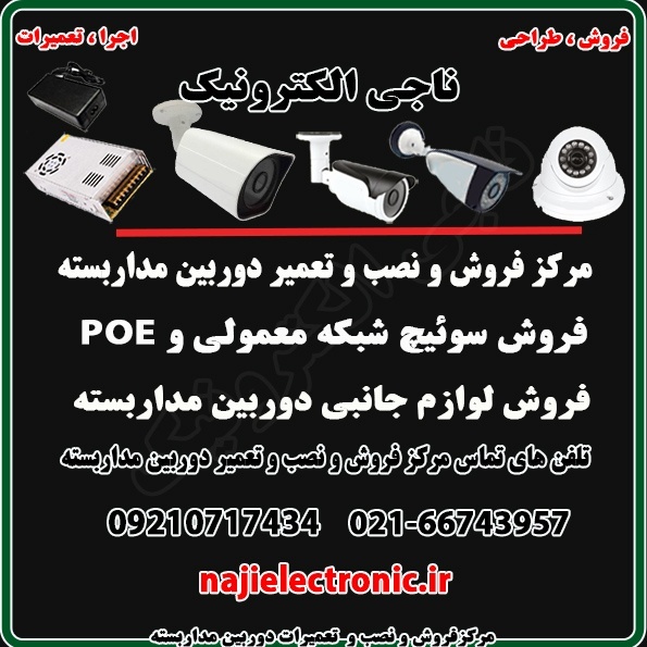 مرکز فروش دوربین مداربسته