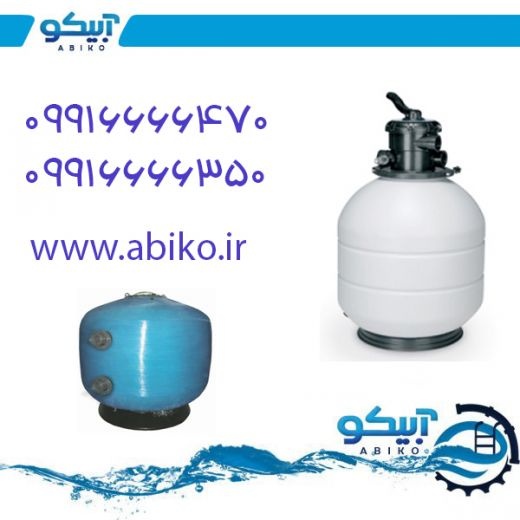 عرضه فیلتر شنی استخر و فیلتر شنی جکوزی در رشت