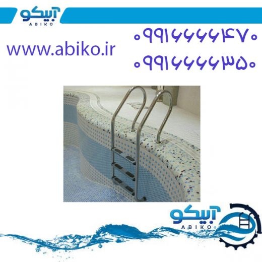 فروش ویژه نردبان استخر در رشت