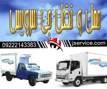 حمل و نقل کامیون یخچالی شاهرود
