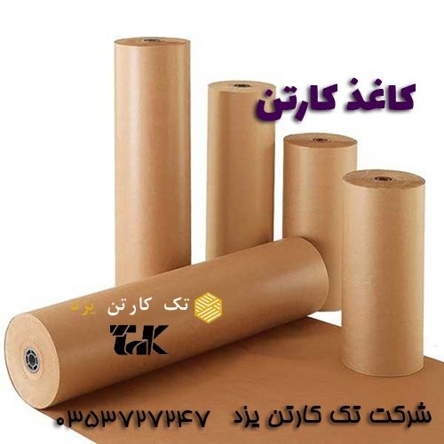 قیمت کاغذ و ورق کارتن سه لایه و پنج لایه- تک کارتن