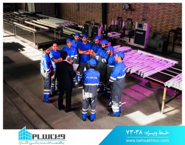 بهساخت بزرگترین تولیدکننده پنجره UPVC ، ترمال بریک