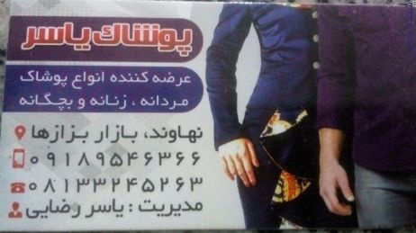 پوشاک با کیفیت و قیمت مناسب را از ما بخواهید
