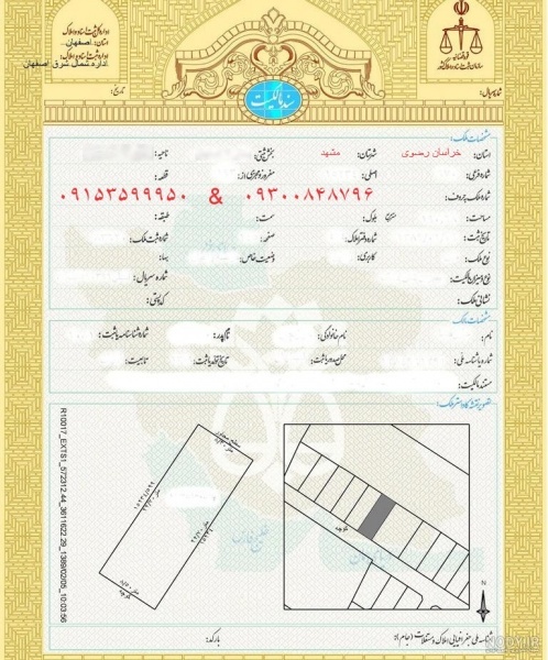 انجام امور حقوقی، اداری و ثبتی در مشهد