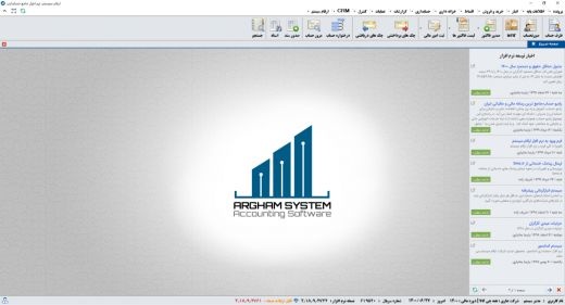نرم افزار مدیریت فروش اقساطی ارقام سیستم