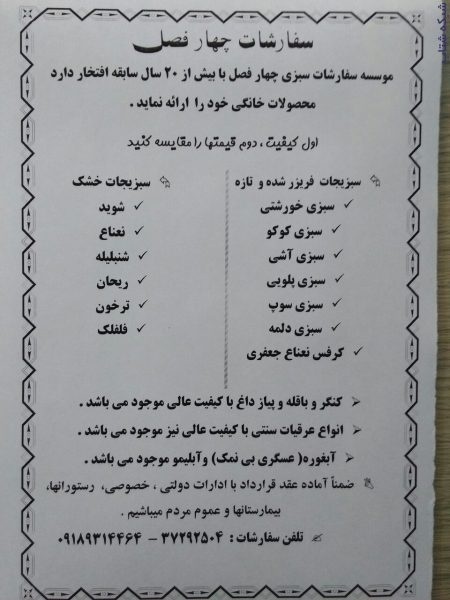 سبزی تازه آماده،سبزی خشک،سبزی آش،سبزی دلمه،کرفس نعناع جعفری