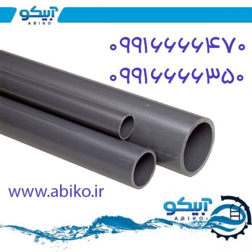 لوله فشار قوی یو پی وی سی مقاوم در رشت