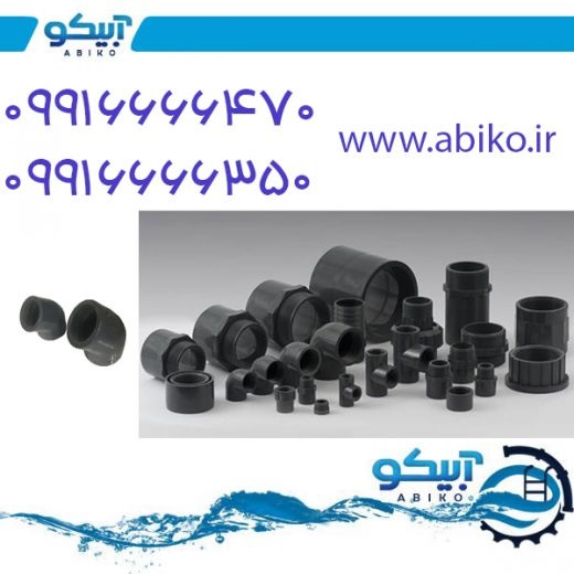 لوله و اتصالات استخر با قیمت ویژه در رشت