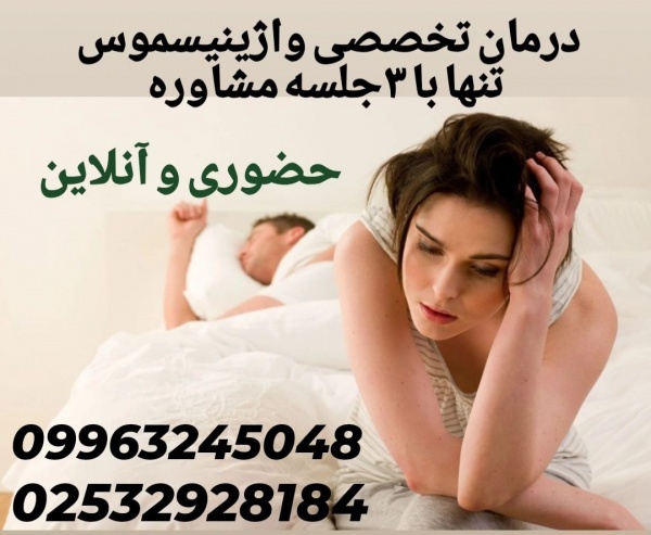 بهترین دکتر درمان واژینیسموس درتهران