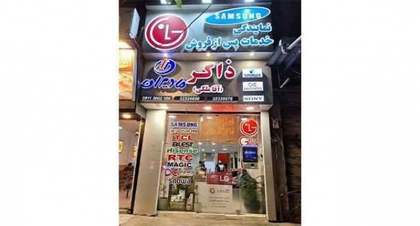 تعمیر تلویزیون در ساری