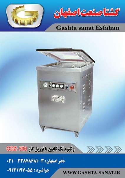 وکیوم تک کابین با تزریق گاز