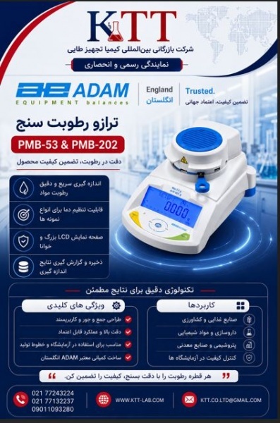خرید و قیمت ترازو رطوبت سنج ADAM انگلستان