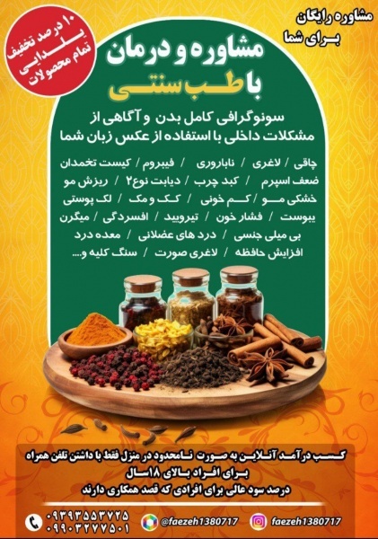 مشاوره و درمان تب سنتی