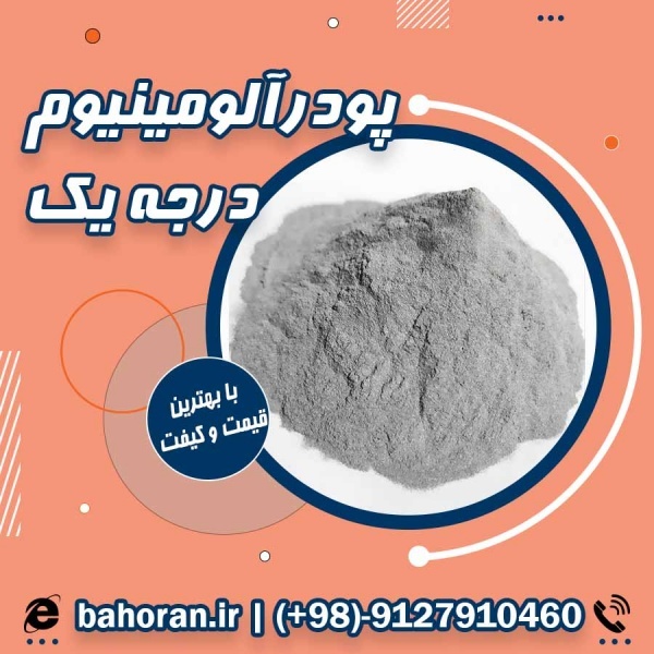 پودرآلومینیوم - گردآلومینیوم - پودرآلومینیوم فلیک