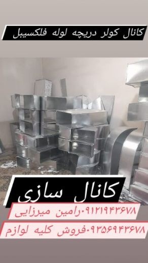 کانال سازی لوله فلکسی دریچه هود