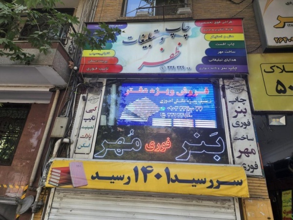 پرینت ارزان و فوری،انجام کلیه خدمات پرینت