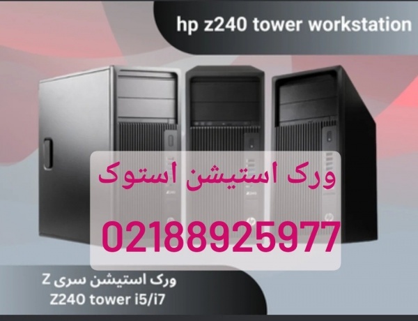 فروش ورک استیشن استوک