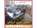 تعمیر و سرویس سبزی خرد کن بشقابی