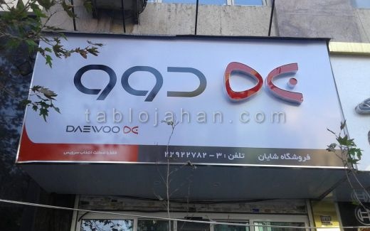 تابلوسازی چلنیوم