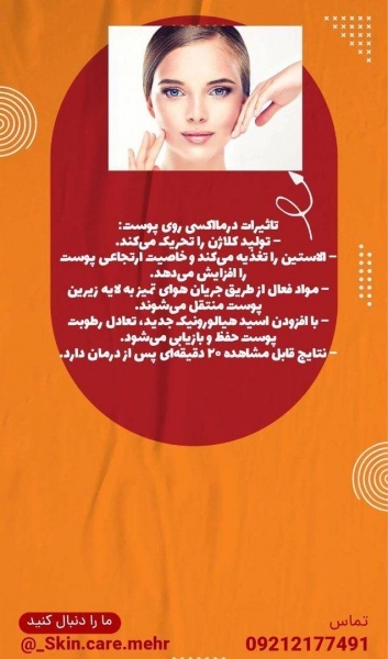 درمااکسی در ازنا