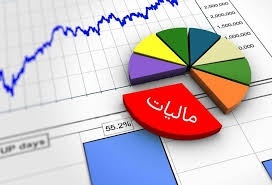 مالیاتت رو کمتر کن! مشاوره تخصصی مالیاتی