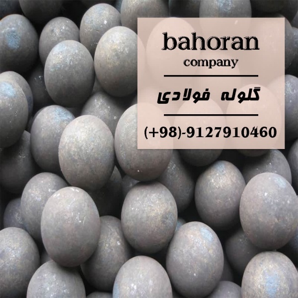 گلوله های ریخته گری | بالمیل | گلوله فورج